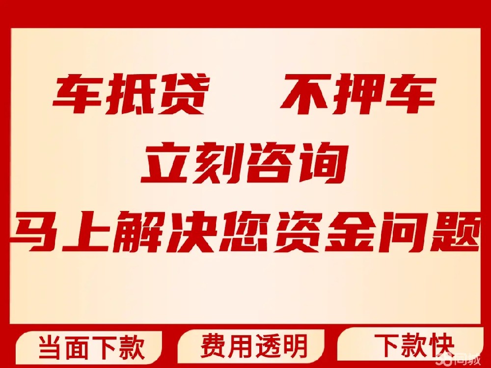 杭州车抵贷不押车不看信用