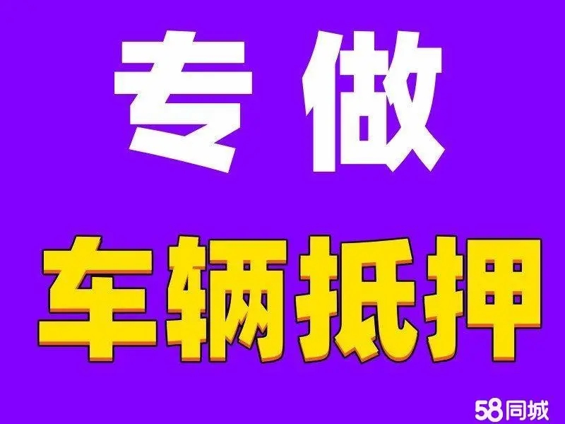 杭州短期汽车抵押贷款,需要什么手续呢