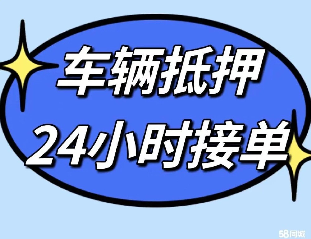 杭州按揭车抵押贷款哪里靠谱