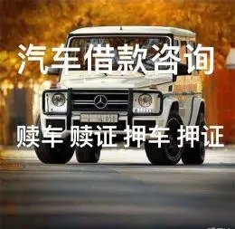 杭州押车贷款哪家额度高