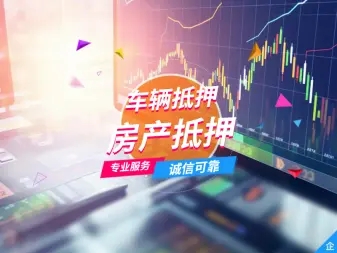 杭州车辆抵押贷款不押车