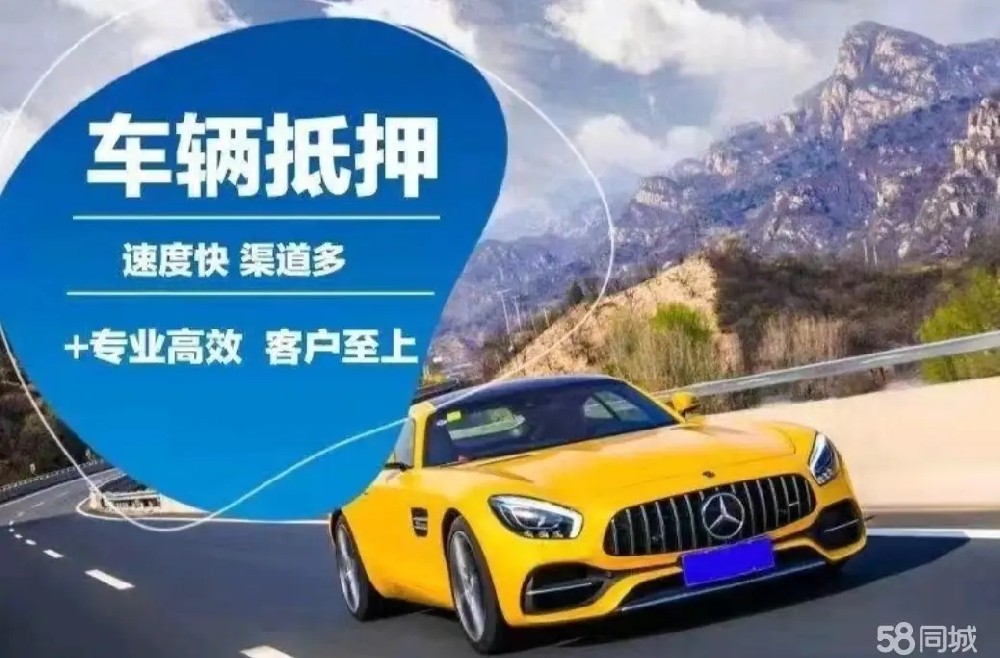 杭州车抵押贷款