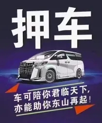 杭州汽车抵押贷款哪家信誉好