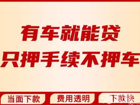 杭州二手汽车抵押贷款需要什么手续