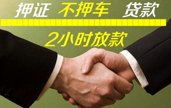 杭州压车贷款地址