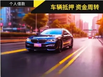 杭州车抵贷哪家好不看负债