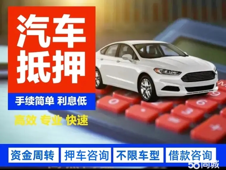 杭州押车贷款哪家好