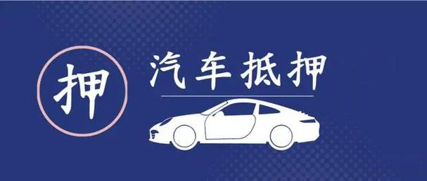 杭州汽车抵押贷款哪家利息较低