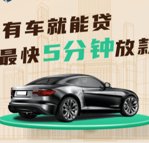 杭州哪里有押车贷款