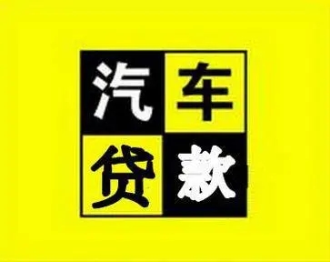 杭州车辆抵押贷款去哪做啊