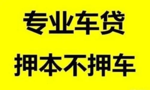 杭州汽车抵押贷款放款速度哪里快